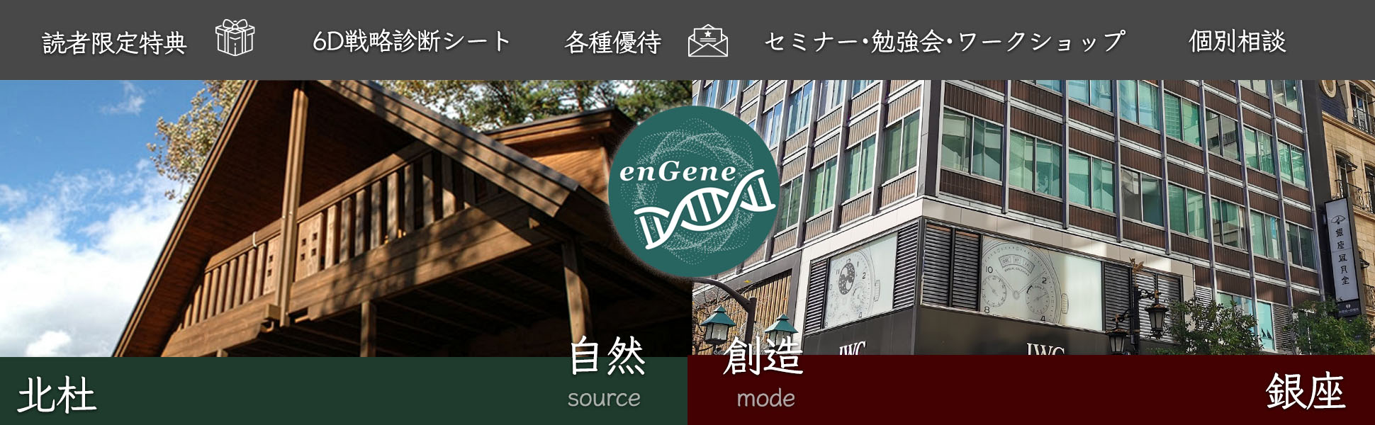 八ヶ岳と銀座の拠点